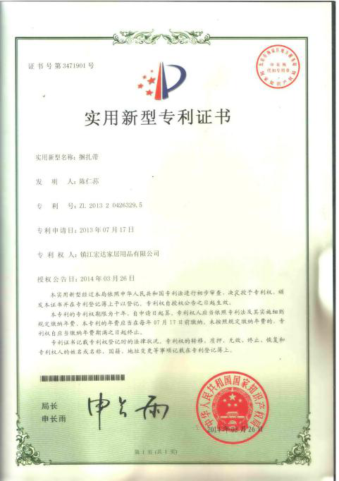 鎮(zhèn)江宏達(dá)zhuanli證書.png